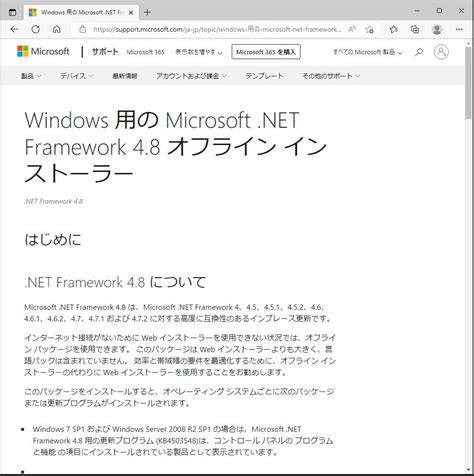 framework 4.8|.NET Framework 4.8 をダウンロード .